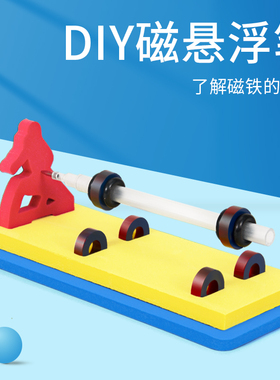 磁悬浮笔科技小制作手工模型教具diy小学生创意发明科学实验套装