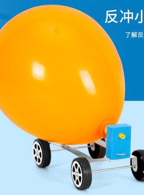 科趣diy反冲小车科学实验