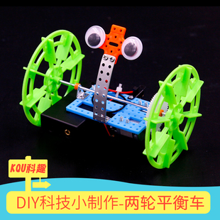 两轮平衡车机器人stem手工 DIY儿童科技小制作小学科学用实验小车