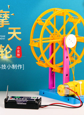 diy物理摩天轮多彩树科学实验