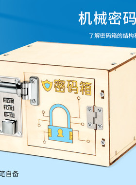 科趣diy密码箱科学实验