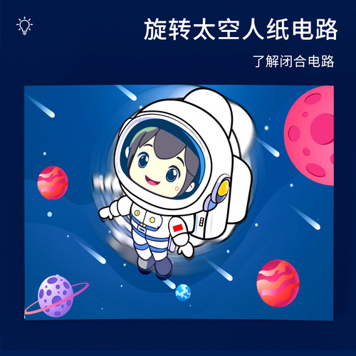 科趣自制旋转太空人科学实验