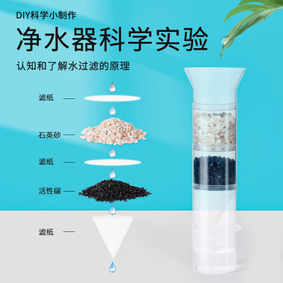 科趣物理创意自制净水器