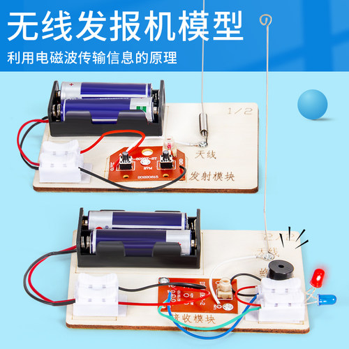 科趣物理实验DIY无线发报机手工