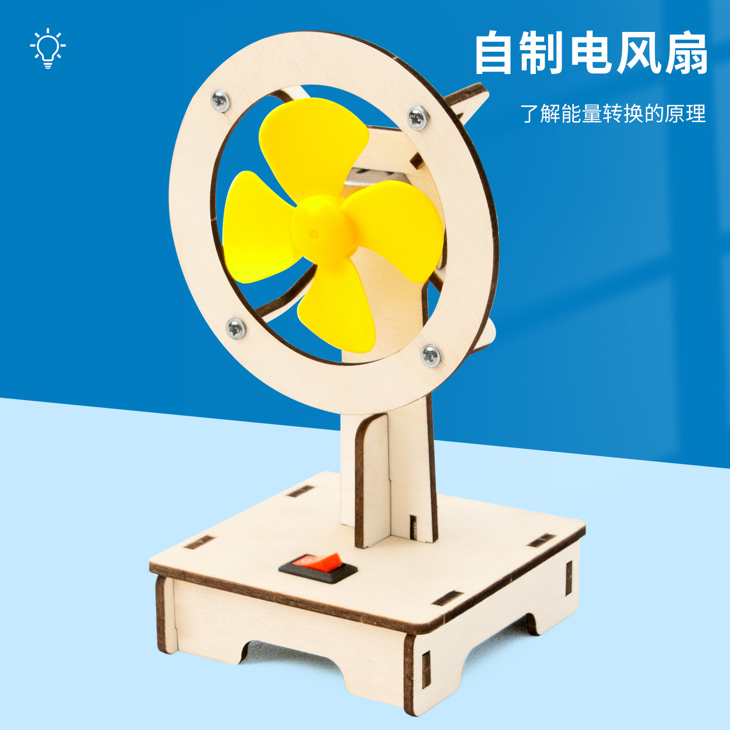 自制电风扇科技小制作学生手工DIY教具材料包儿童科学小实验套装