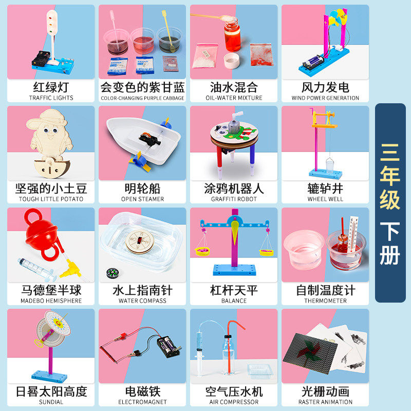 三年级下册科学实验套装