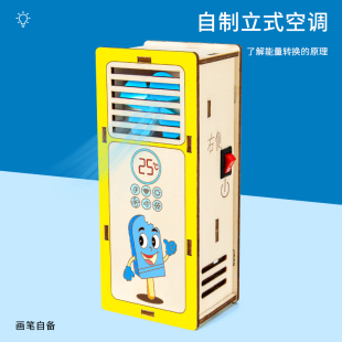 科技小制作DIY发明自制空调扇模型创意学生手工材料科学实验套装