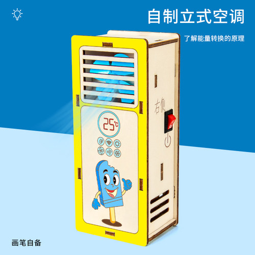 科趣diy自制立式空调模型