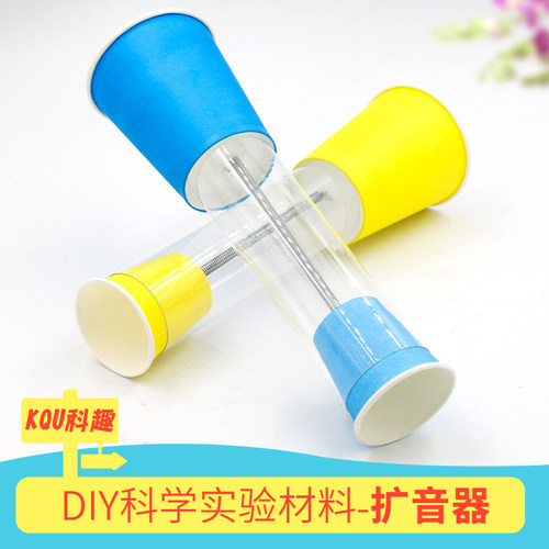 自制扩音器物理实验手工小制和