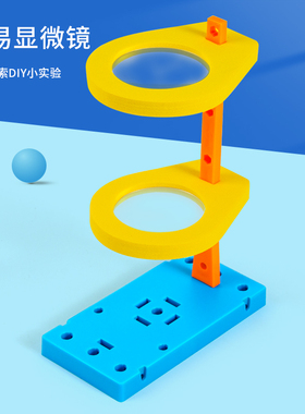 简易显微镜diy手工自制放大镜科技小制作凸透镜成像科学实验套装