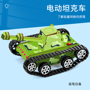 科技小制作履带式电动坦克车DIY拼装教具学生小发明物理科学实验