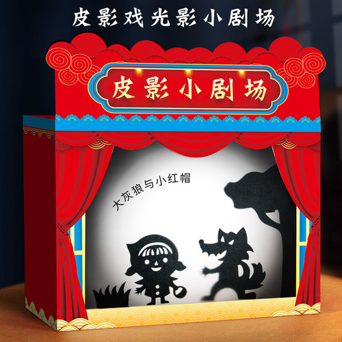 科趣diy皮影小剧场科学实验