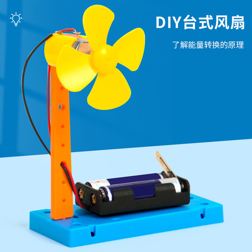 物理幼儿园科技台式风扇制作材料