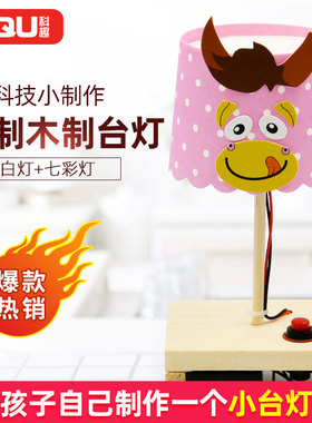 stem科技小制作台灯diy小发明环保学生实验手工材料拼装幼儿
