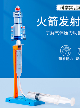 科学小制作冲天火箭发射器模型物理实验空气动力启蒙学习教具DIY