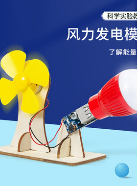 科趣物理diy风力发电科学实验