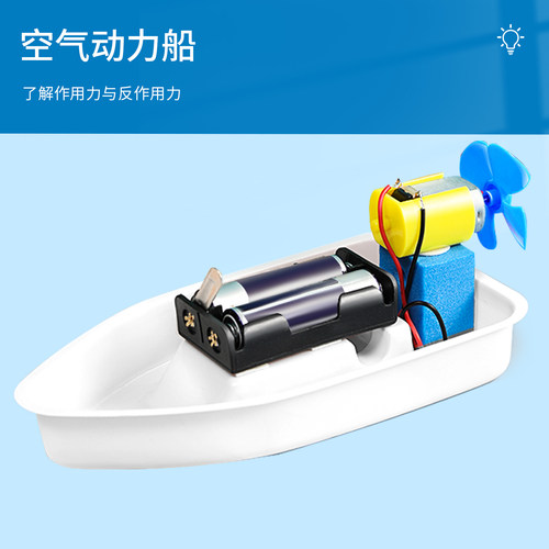 科趣自制空气动力船科技小制作