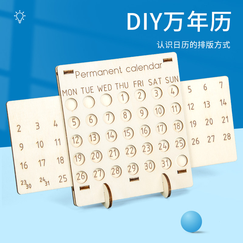自制万年历diy科技小手工制作日历材料学生科学实验发明儿童教具