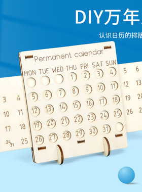 科趣物理diy万年历科学实验