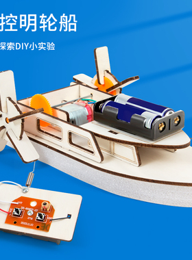 遥控明轮船diy下水小船模型电动科学小制作手工教具科学实验套装