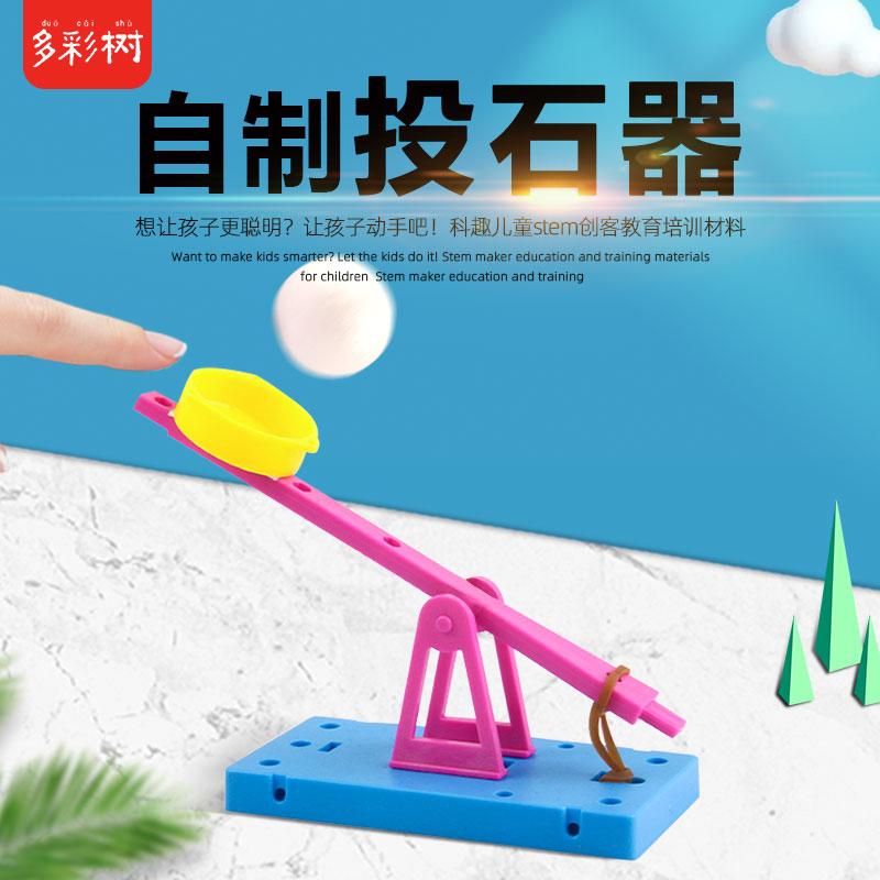 科学实验手工小制作科趣物理diy