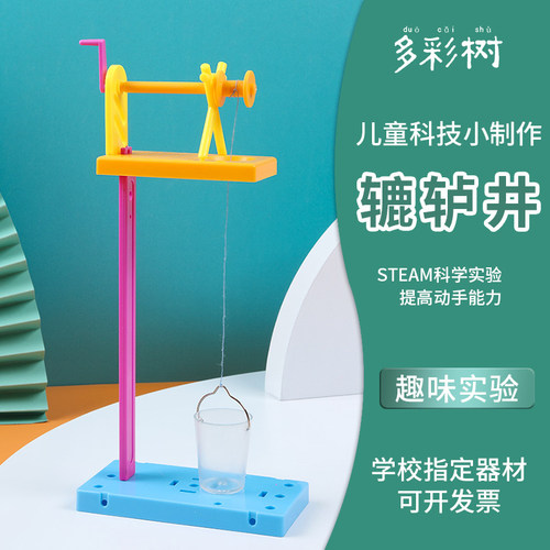 diy儿童教具科技小制作