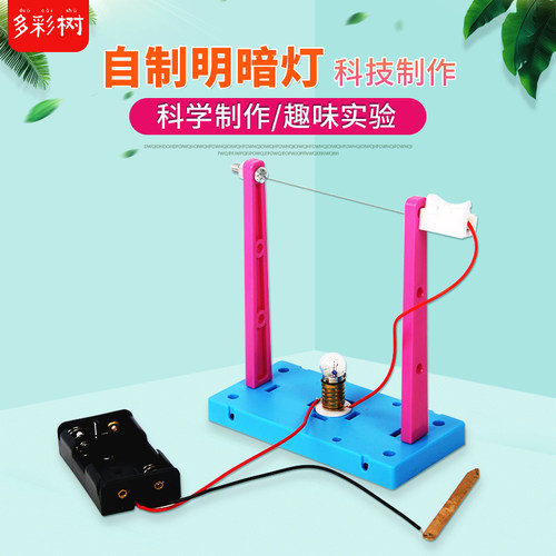 科学实验物理类教具明暗灯diy