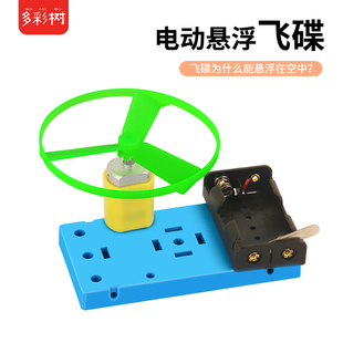 DIY电动悬浮飞碟小学生科学实验小发明创造stem 手工作业材料教具