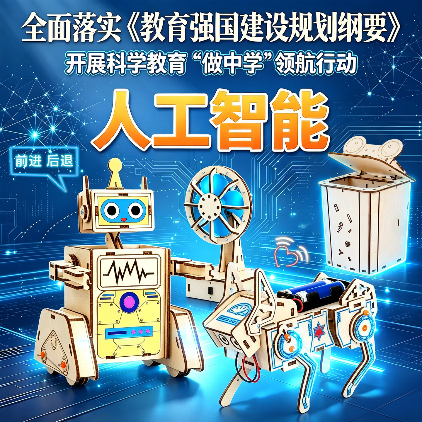 科趣自制人工智能科学实验