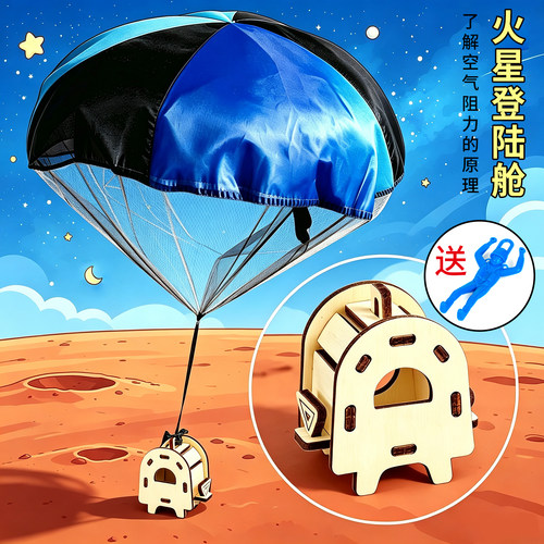 科趣自制火星登陆舱科学实验