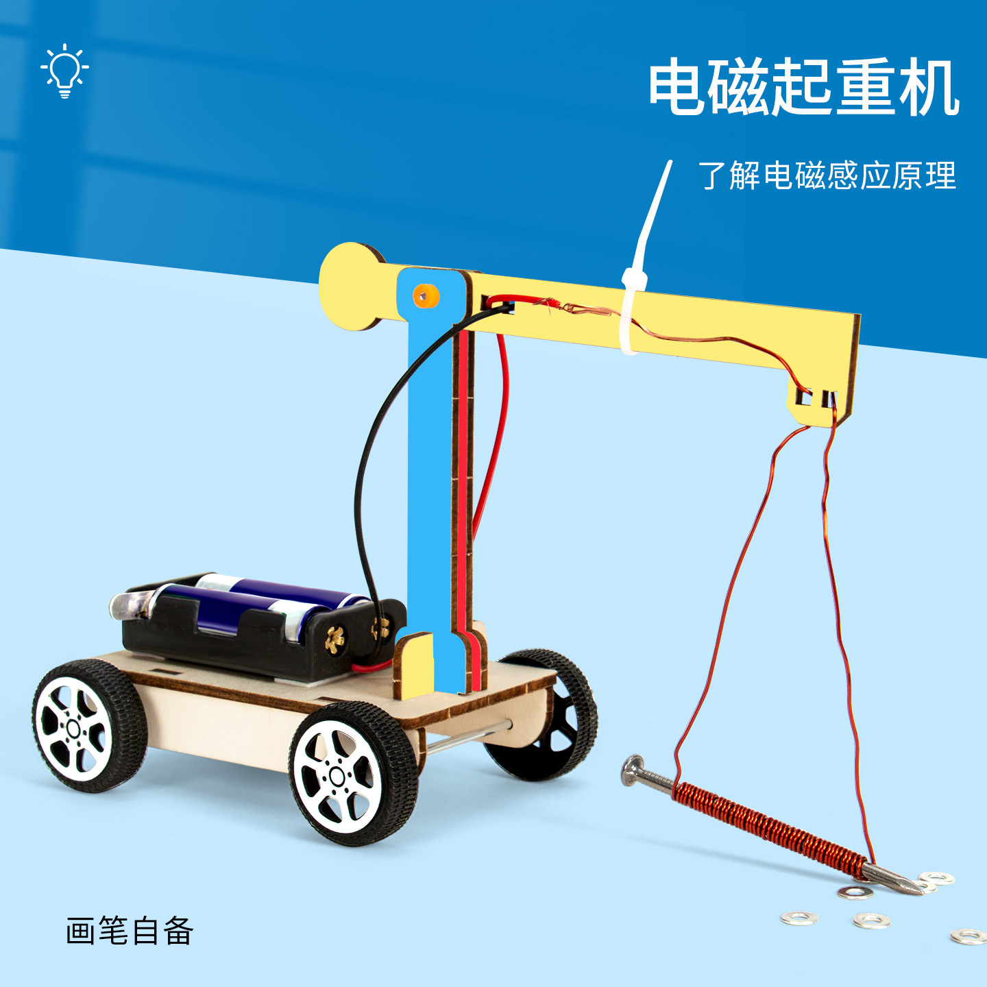 科技小制作电磁起重机手工拼装模型材料包电生磁科学实验套装教具