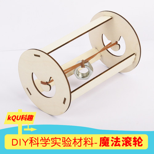 小制作科趣物理魔法滚轮