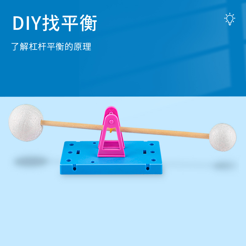 科趣diy找平衡科学实验