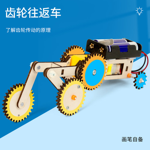 科趣diy齿轮往返车科学实验
