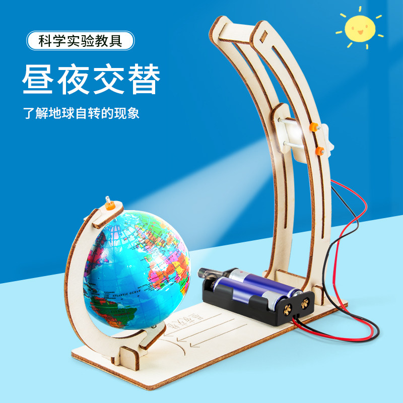 科趣物理diy昼夜交替模型实验