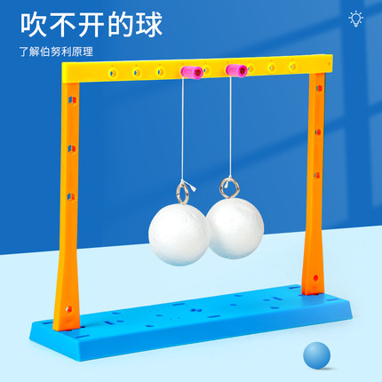 吹不开的球学生科学实验diy手工伯努利原理小发明材料科技小制作