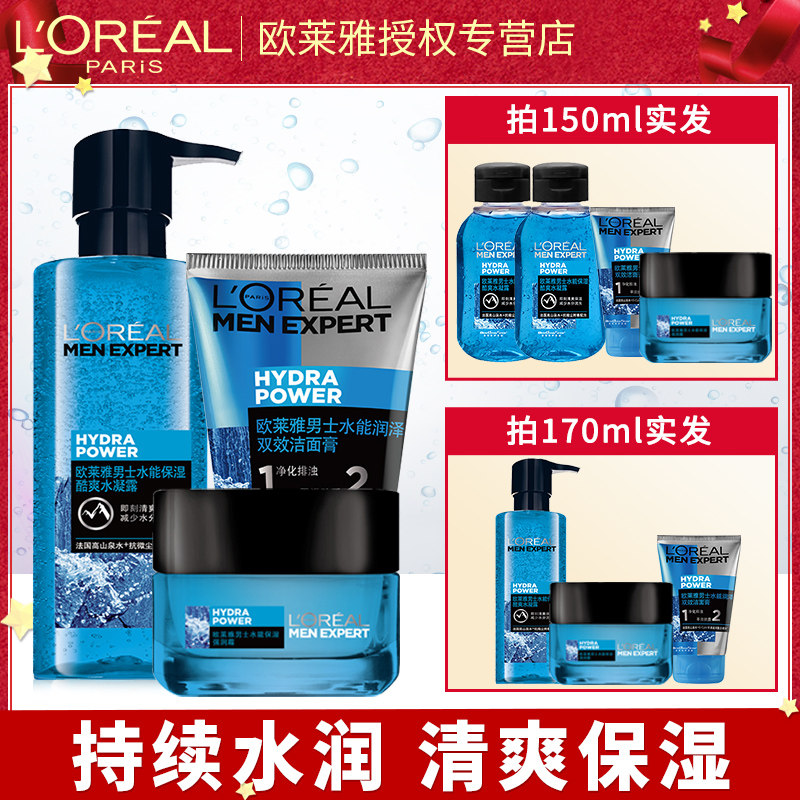欧莱雅男士补水保湿面霜乳液爽肤水脸部护肤品套装官方旗舰店正品