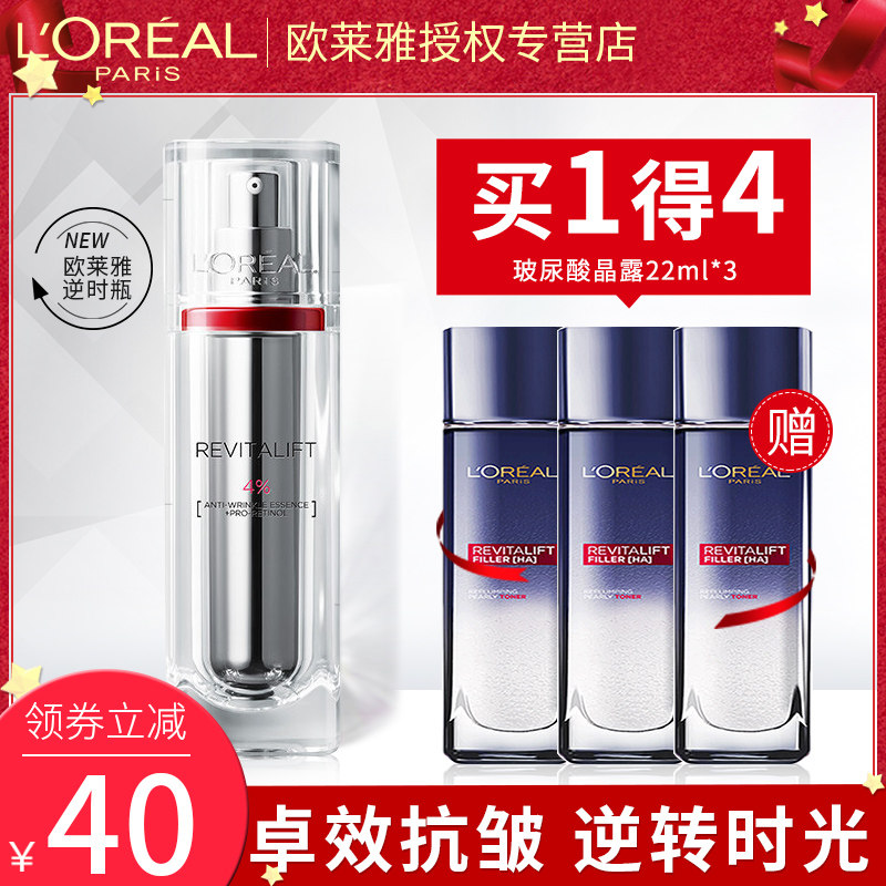 欧莱雅逆时精华抗衰初老复颜抗皱视黄醇逆时瓶玻尿酸玻色因旗舰店