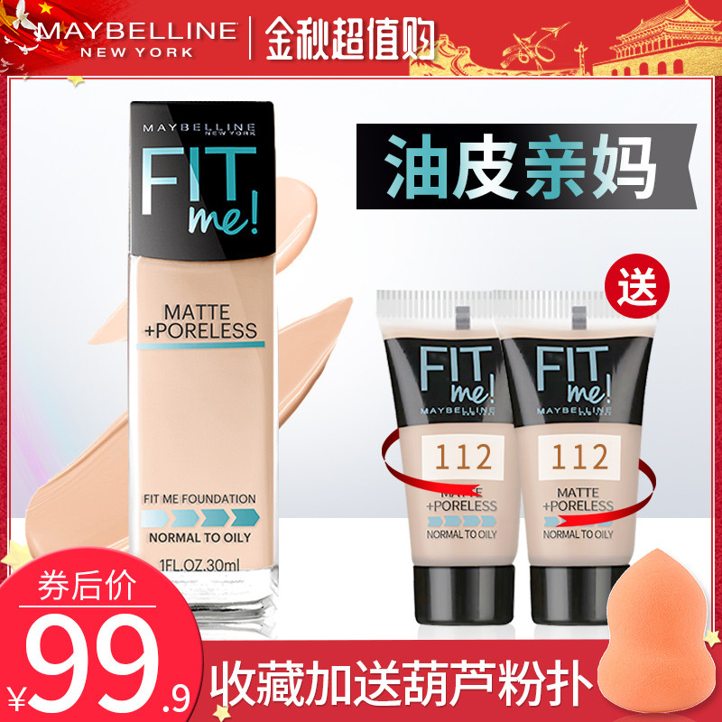 美宝莲fitme粉底液女学生持久遮瑕控油保湿 李佳琪推荐fime粉底液限100000张券