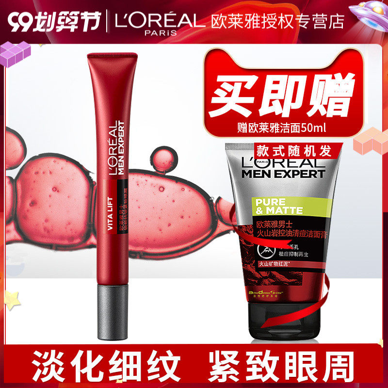 欧莱雅男士锐能抗皱紧致眼霜专用补水保湿去细纹黑眼圈克星旗舰店