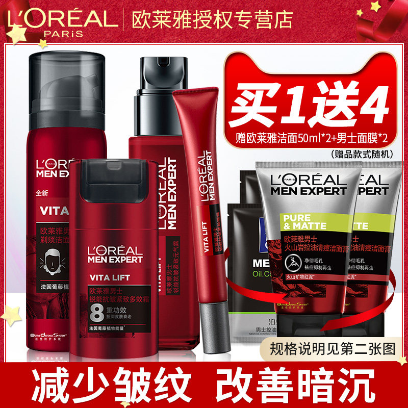 欧莱雅男士锐能抗皱紧致护肤品套装洗面奶眼霜乳液补水保湿正品