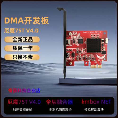 {议价}厄魔75T V4.0板子+帝辰6代融合器+kmbox NET