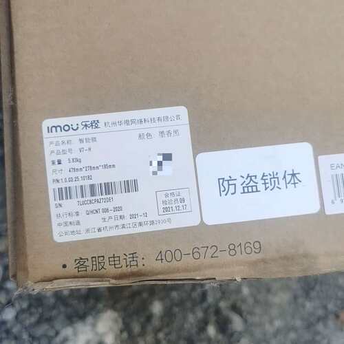{议价}全新乐橙imou V7智能锁，工程剩余，原包装未拆封，带