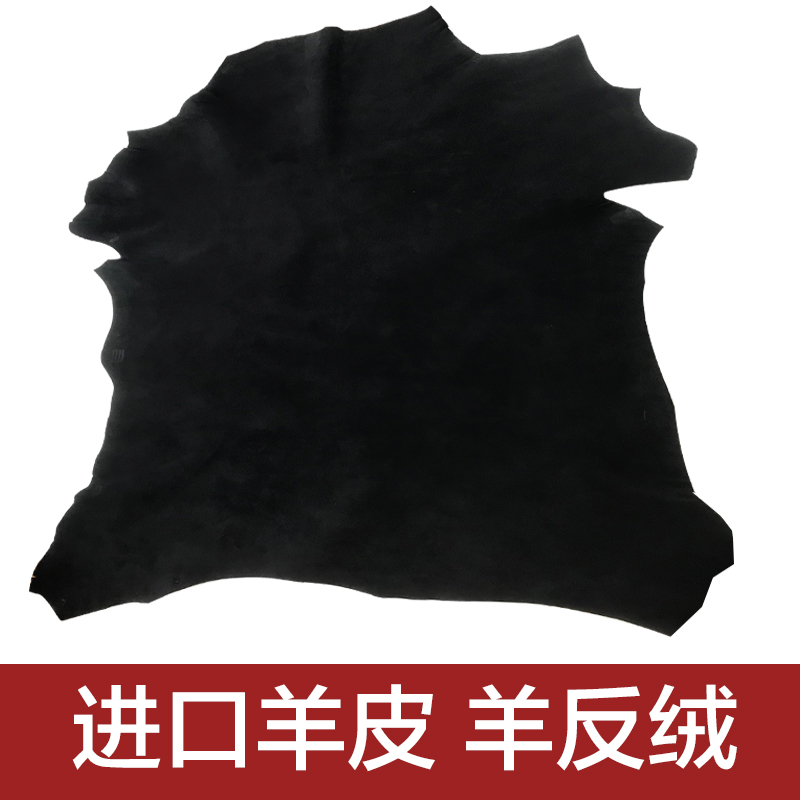 特价黑色羊反绒翻毛皮羊皮真皮山羊皮皮料箱包鞋羊京内里皮革面料