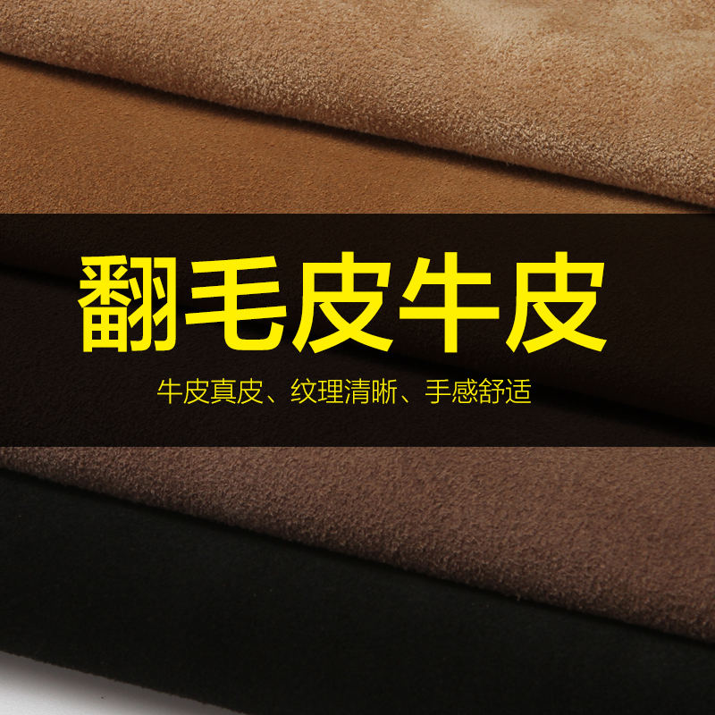 diy进口a级牛反绒箱包装饰翻毛皮