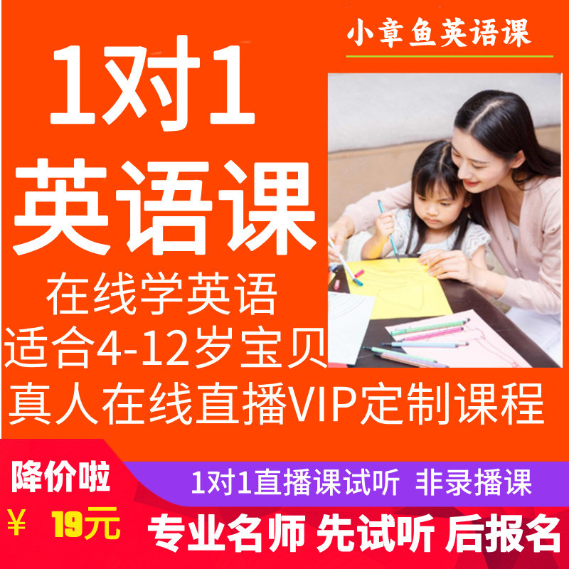 1对1英语课少儿新概念网课真人互动课音标拼读外教口语1对5直播课