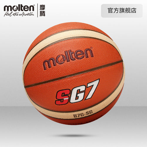 molten摩腾7号正品6号通用篮球