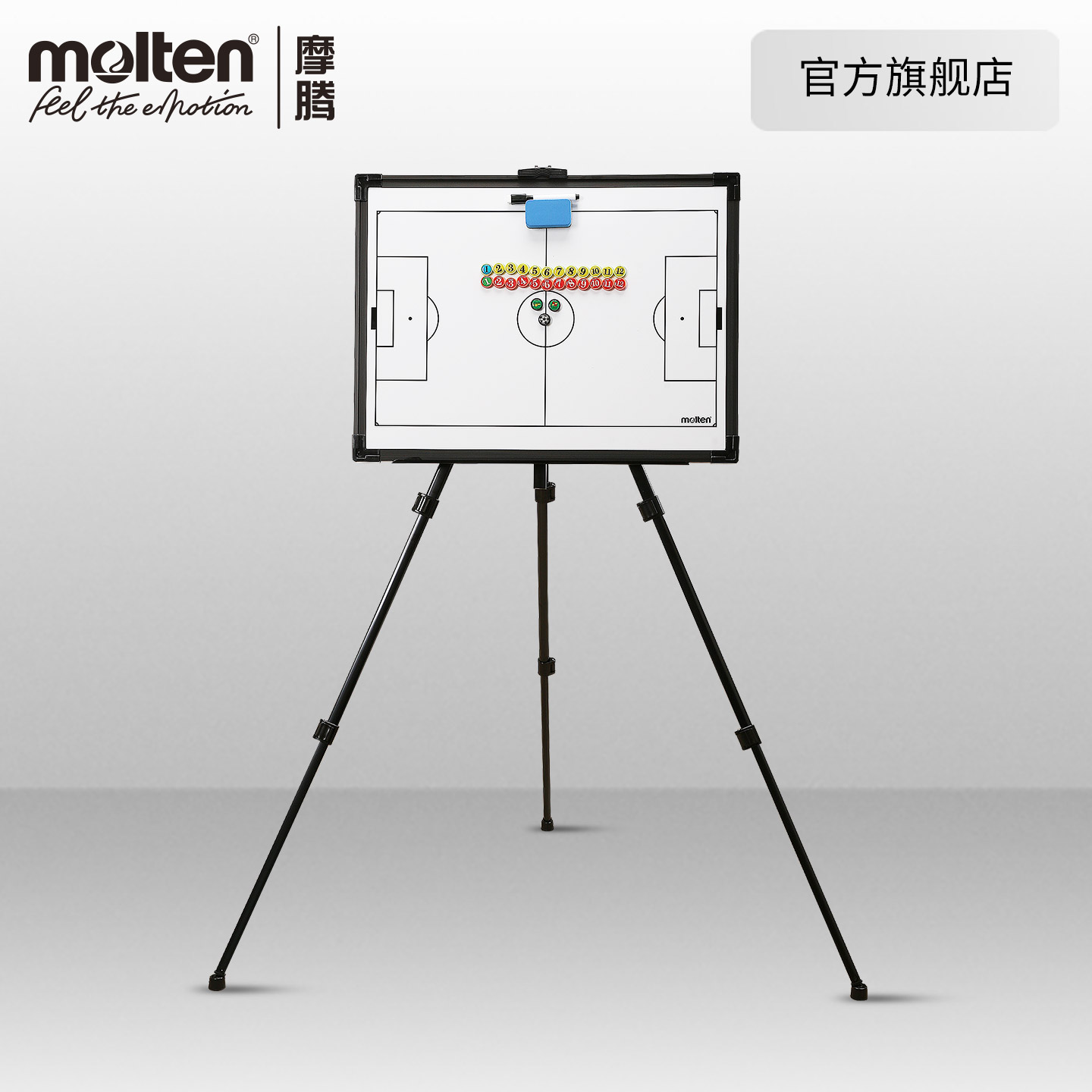 摩腾官方molten摩腾磁性可擦写大号支架式教学比赛足球教练战术板