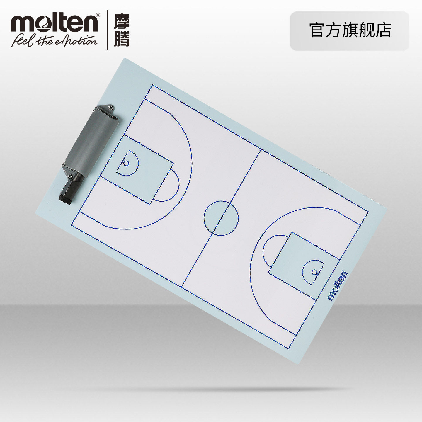 摩腾官方 molten摩腾战术板可擦拭轻便教练专用篮球战术板SB0020