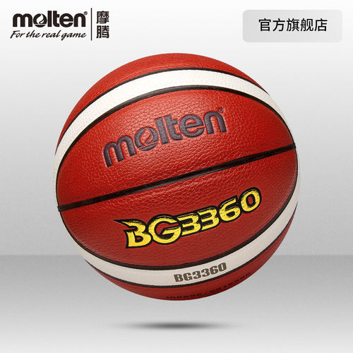 官方molten摩腾幼儿通用pu篮球